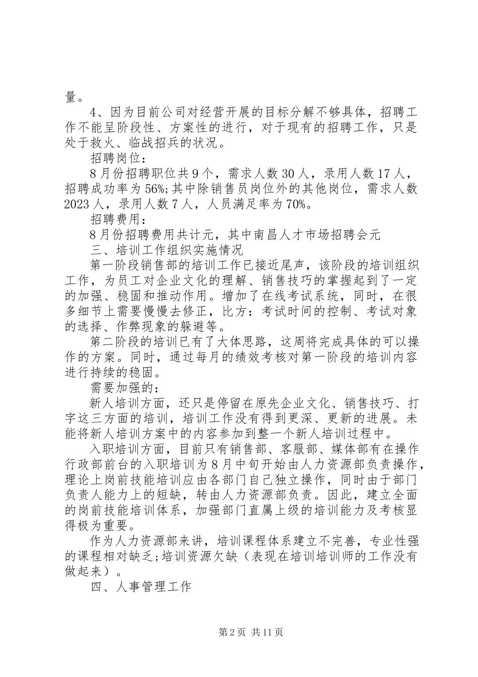 2023年人事部工作报告.docx_第2页