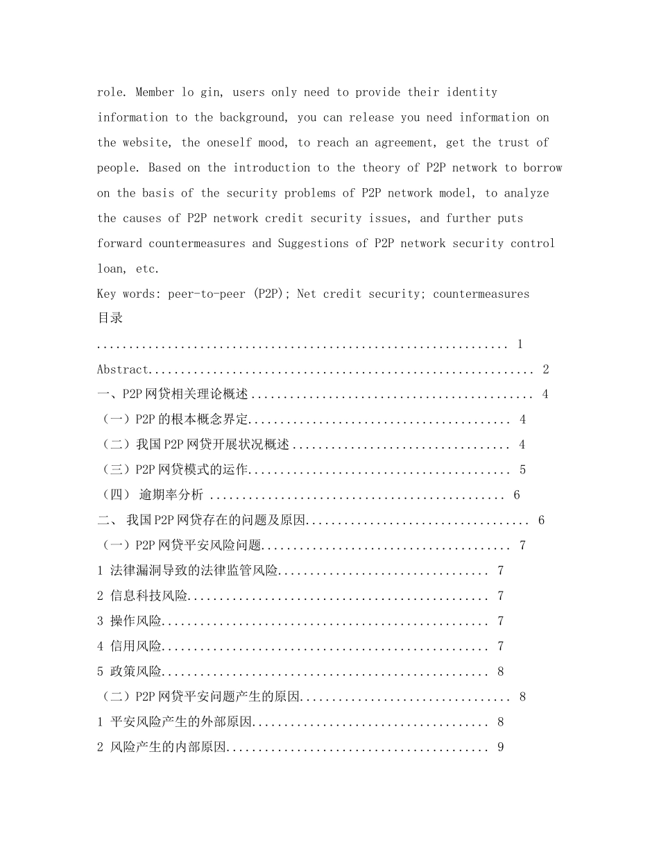 2023年人人贷风险评估报告.docx_第2页