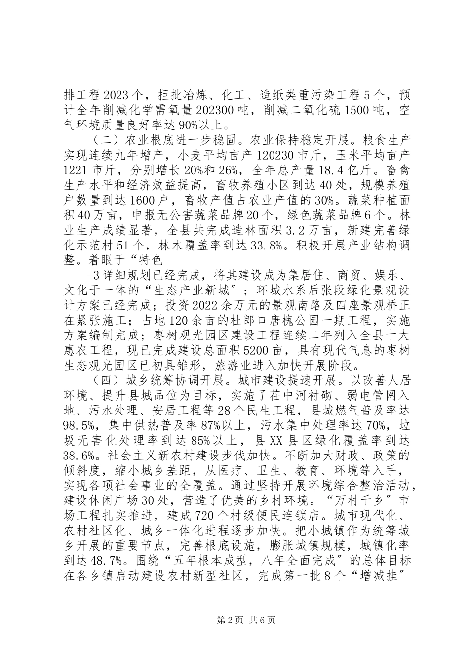 2023年人代会报告终稿.docx_第2页