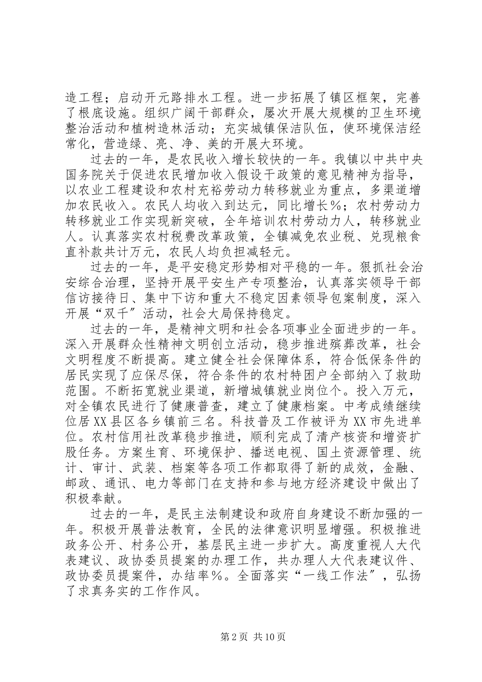 2023年人代会镇政府工作报告.docx_第2页