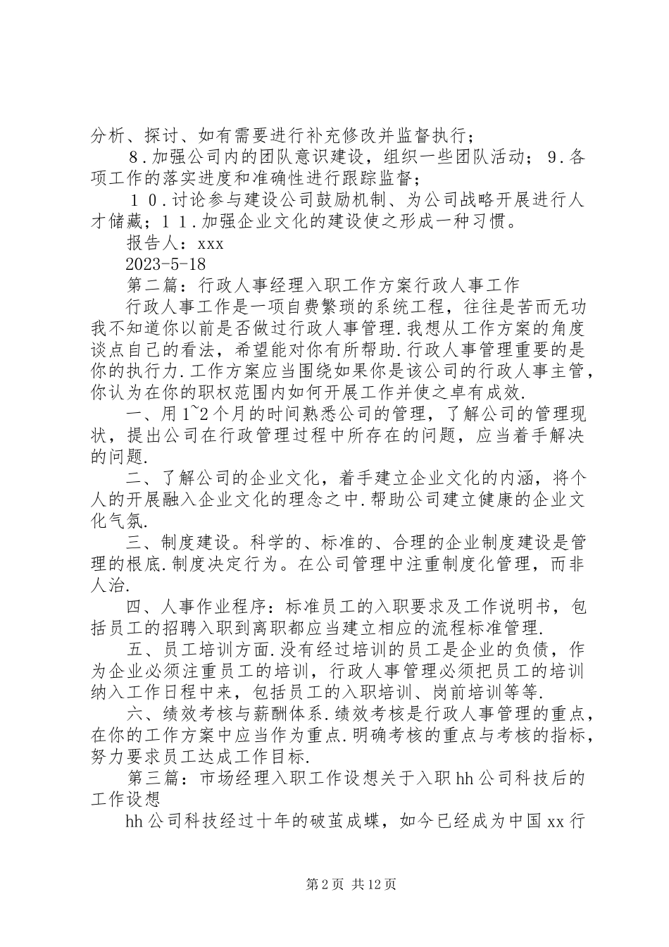 2023年人事经理新入职工作开展报告.docx_第2页