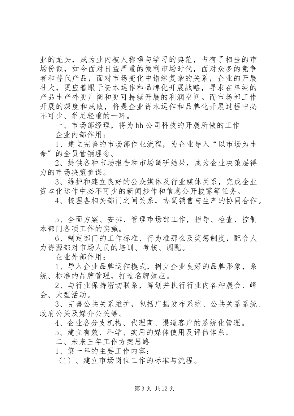 2023年人事经理新入职工作开展报告.docx_第3页