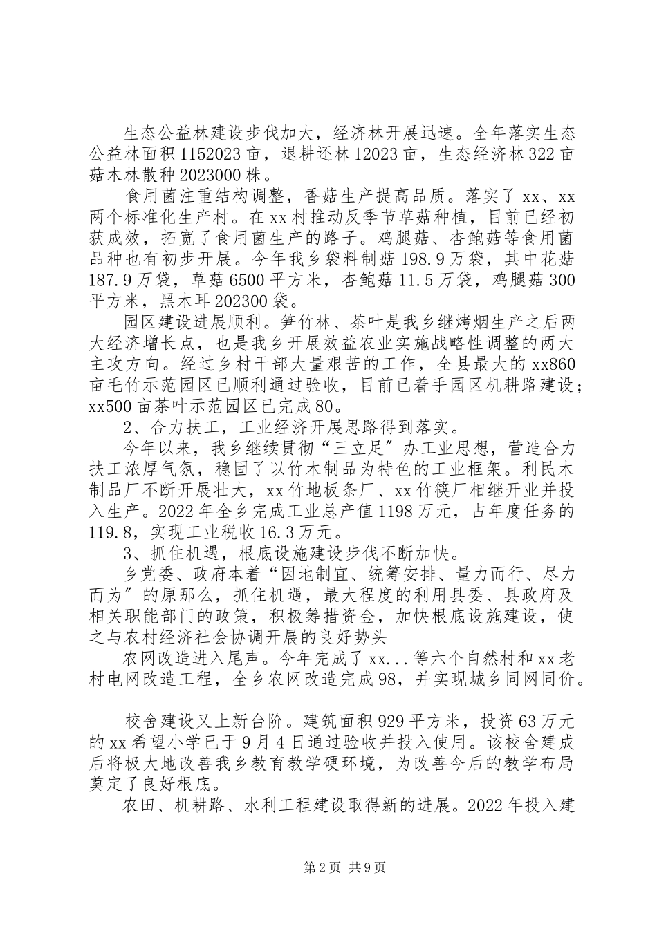 2023年人代会请示报告.docx_第2页