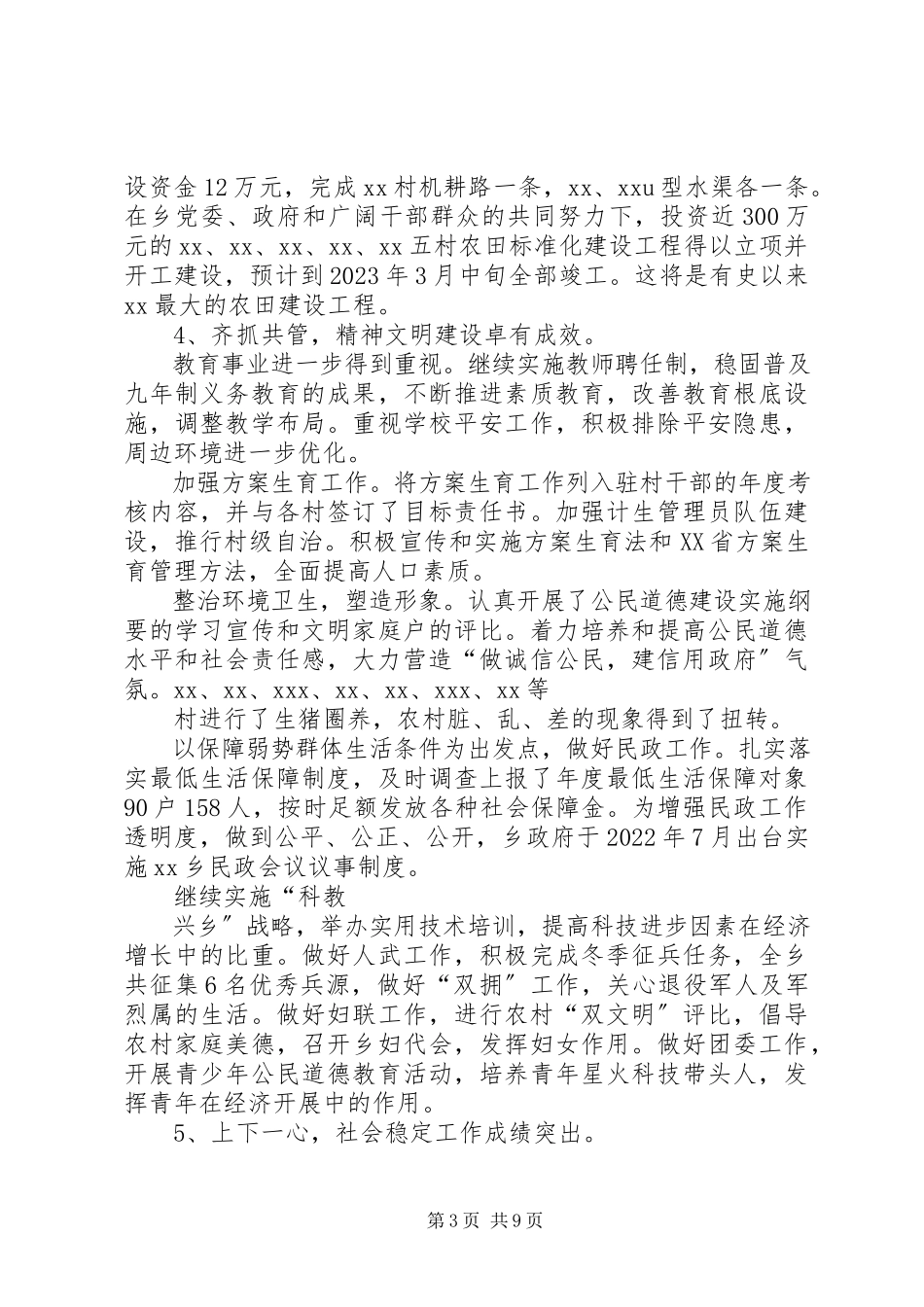 2023年人代会请示报告.docx_第3页