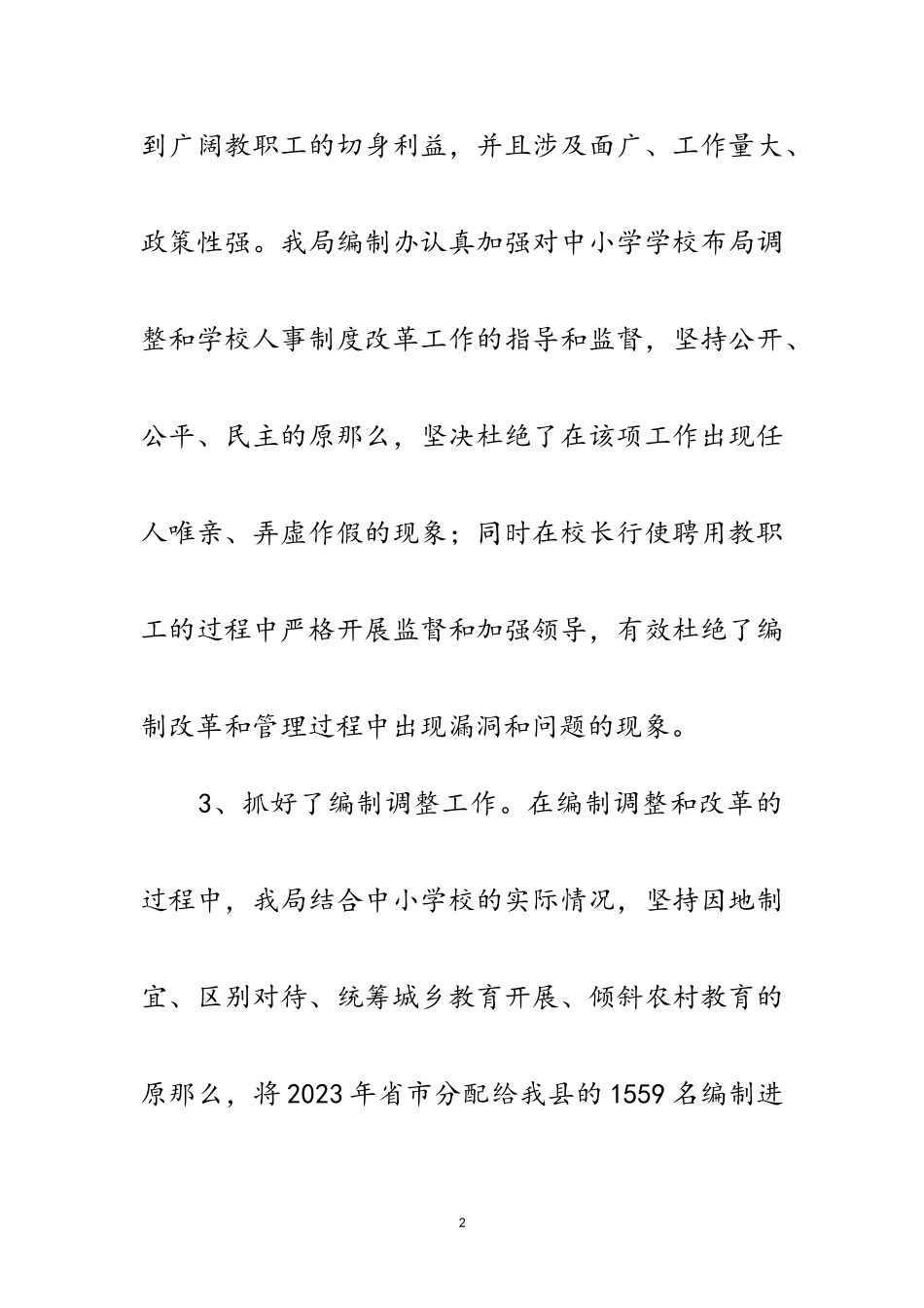 2023年人保局履行职责报告范文.doc_第2页