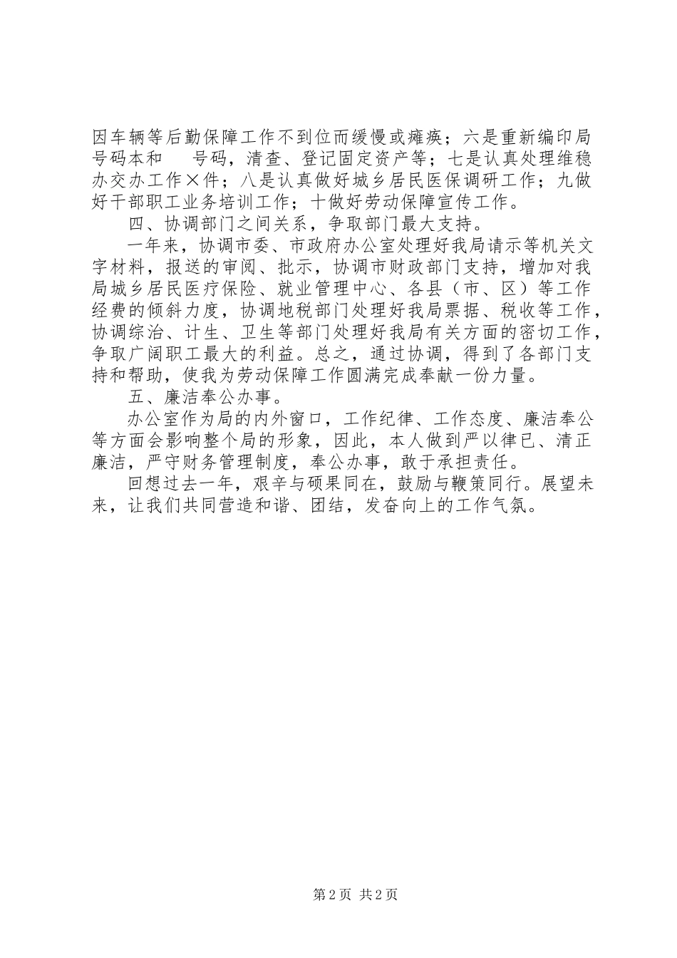 2023年人保局主任工作报告.docx_第2页