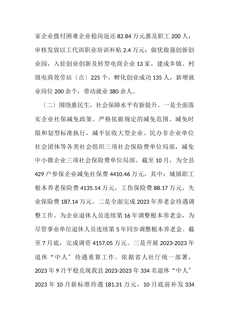 2023年人保局“十四五”工作谋划情况报告.docx_第3页