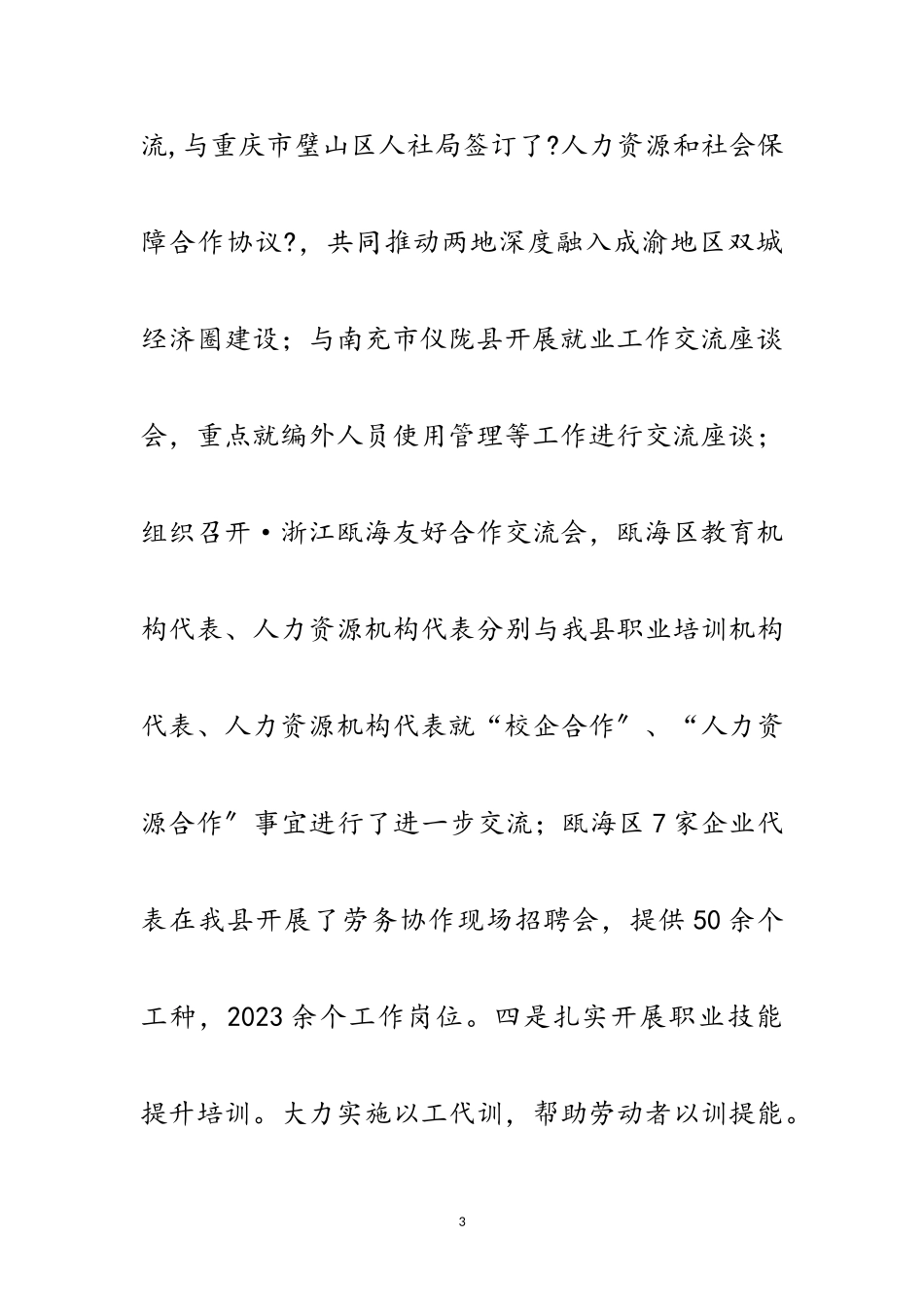 2023年人保局“十四五”工作谋划情况报告范文.doc_第3页