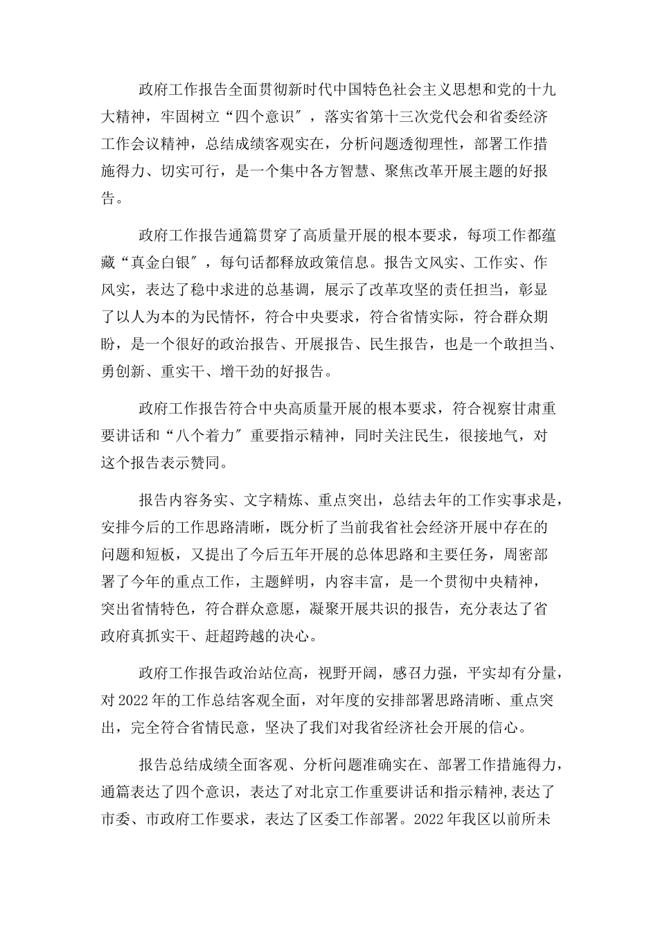 2023年人代会政府工作报告讨论发言素材.docx_第2页