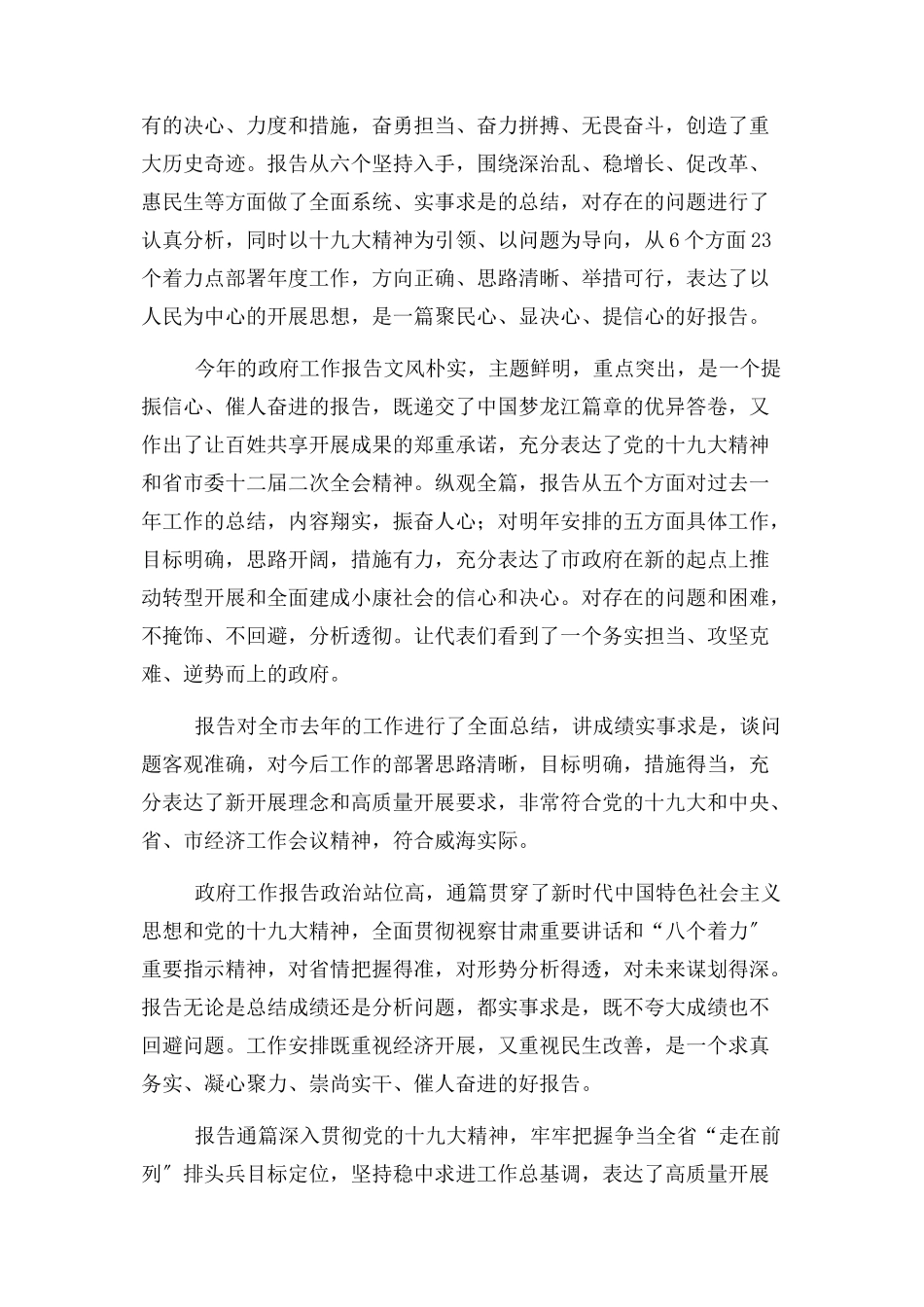 2023年人代会政府工作报告讨论发言素材.docx_第3页