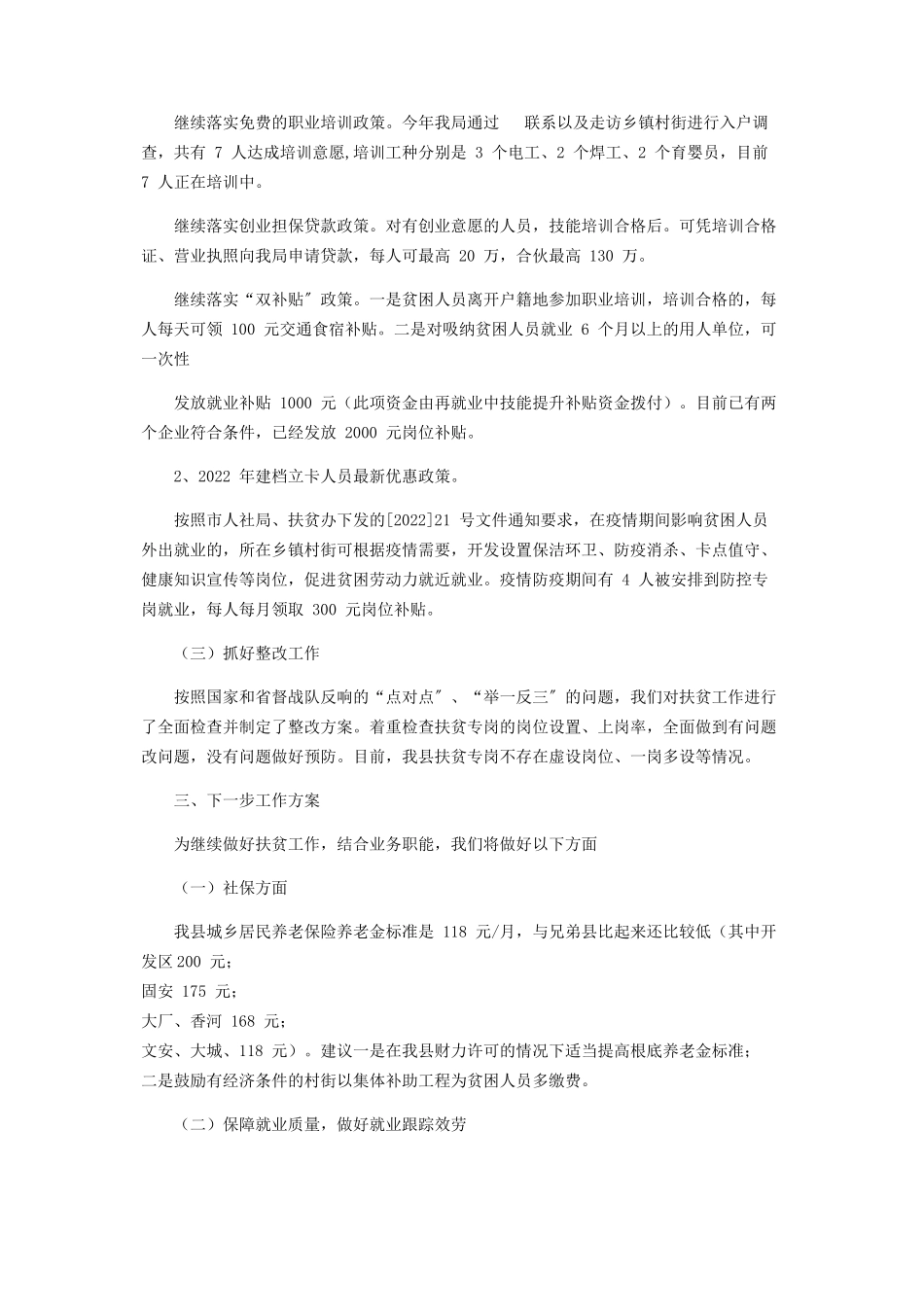 2023年人保局精准扶贫精准脱贫工作报告.docx_第2页