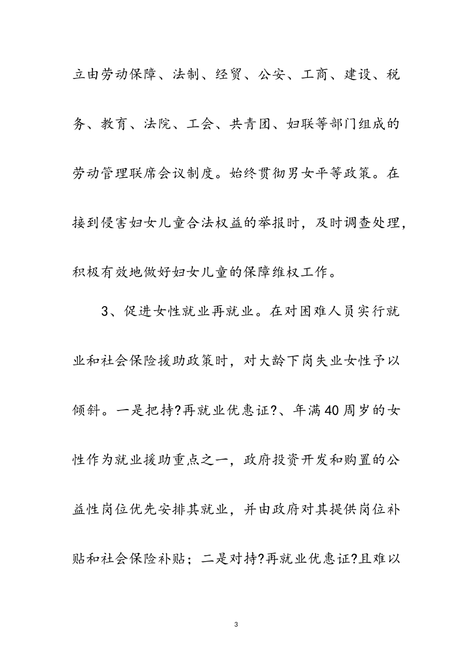 2023年人保局发展规划述职报告范文.doc_第3页