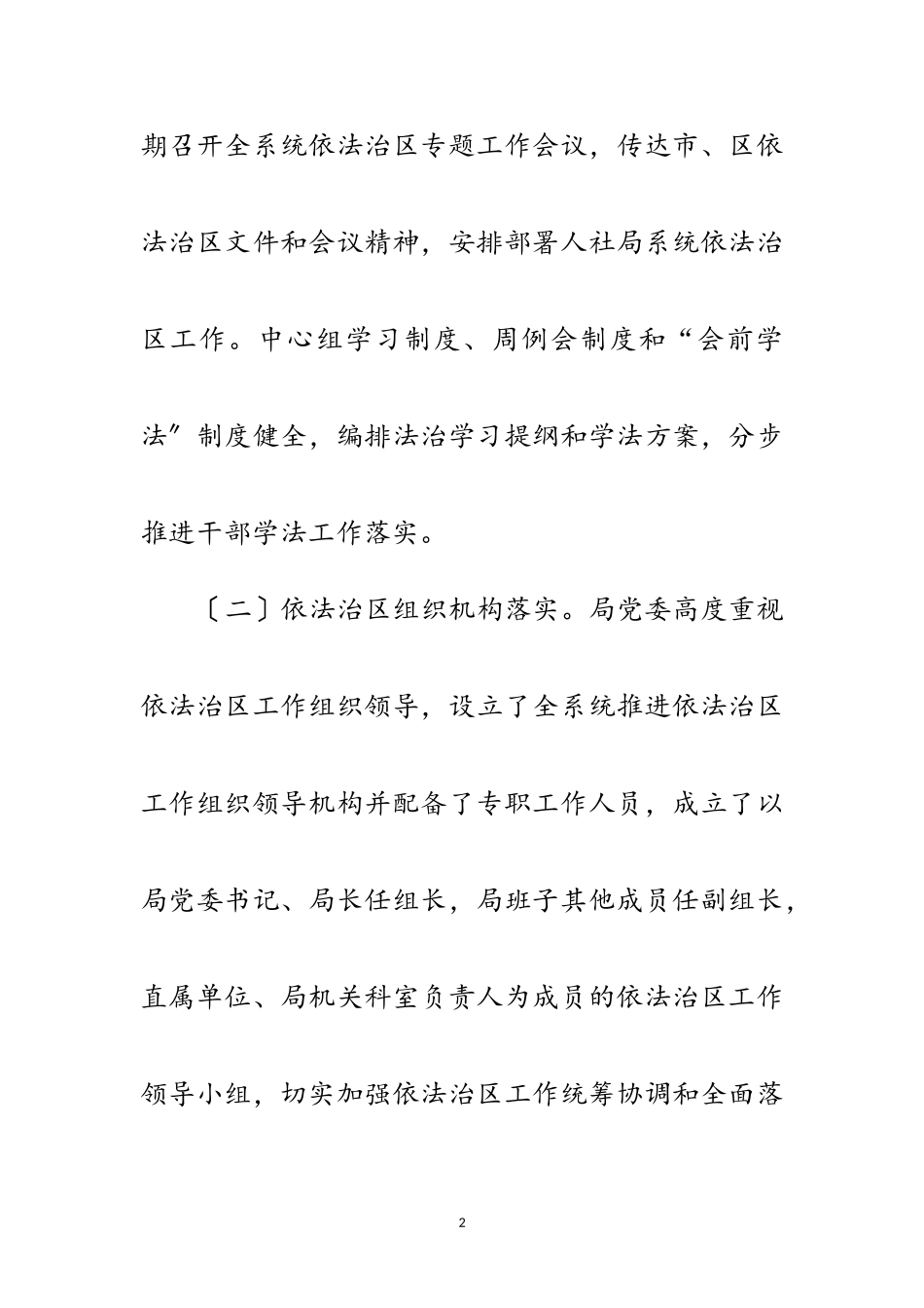 2023年人保局工作自查报告3篇范文.doc_第2页