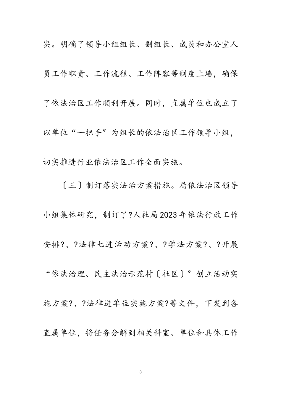 2023年人保局工作自查报告3篇范文.doc_第3页