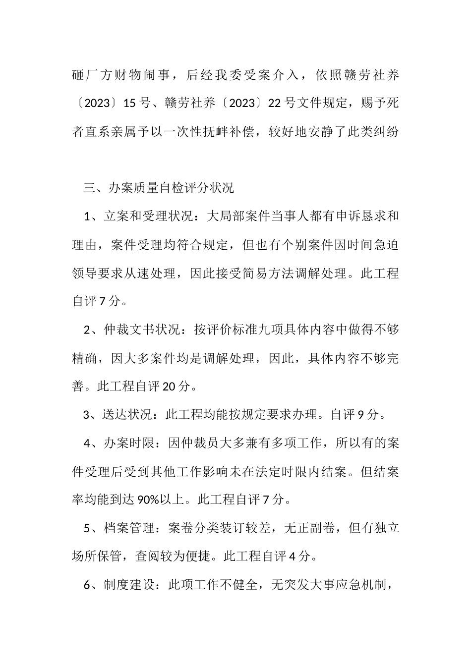 2023年人保局劳动争议自查报告.docx_第2页