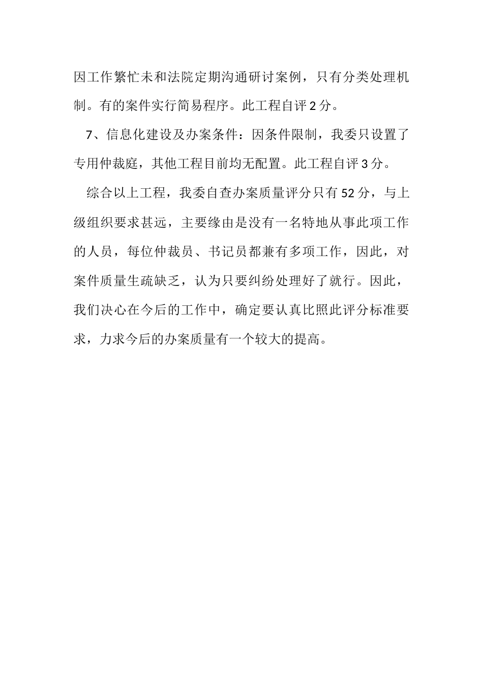 2023年人保局劳动争议自查报告.docx_第3页