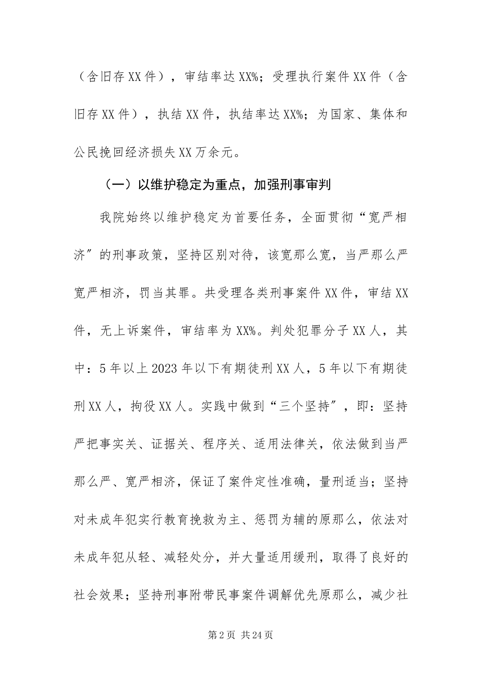 2023年人代会县人民法院工作报告.docx_第2页