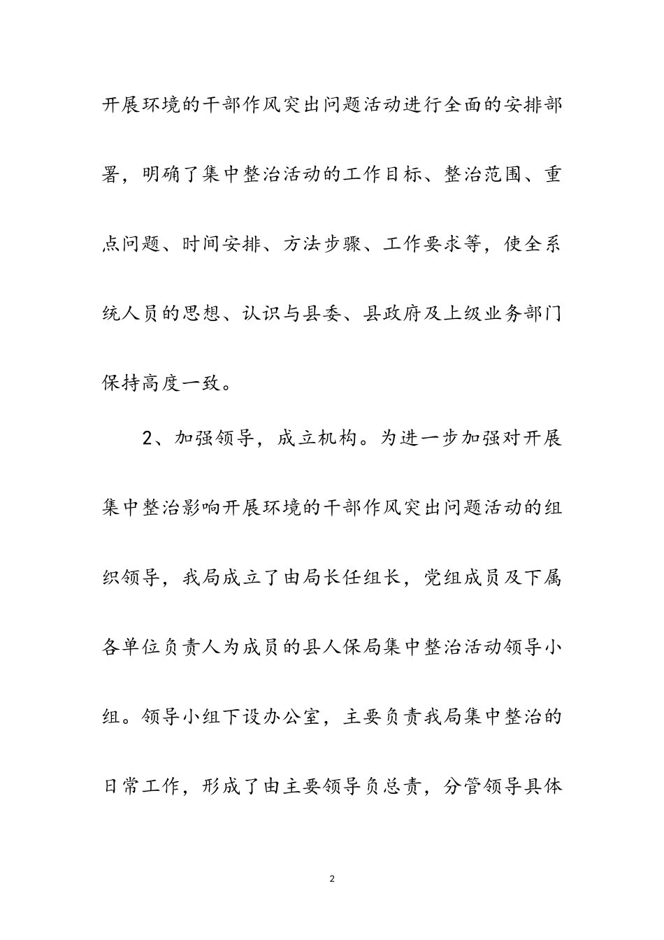 2023年人保局作风整治活动报告范文.doc_第2页