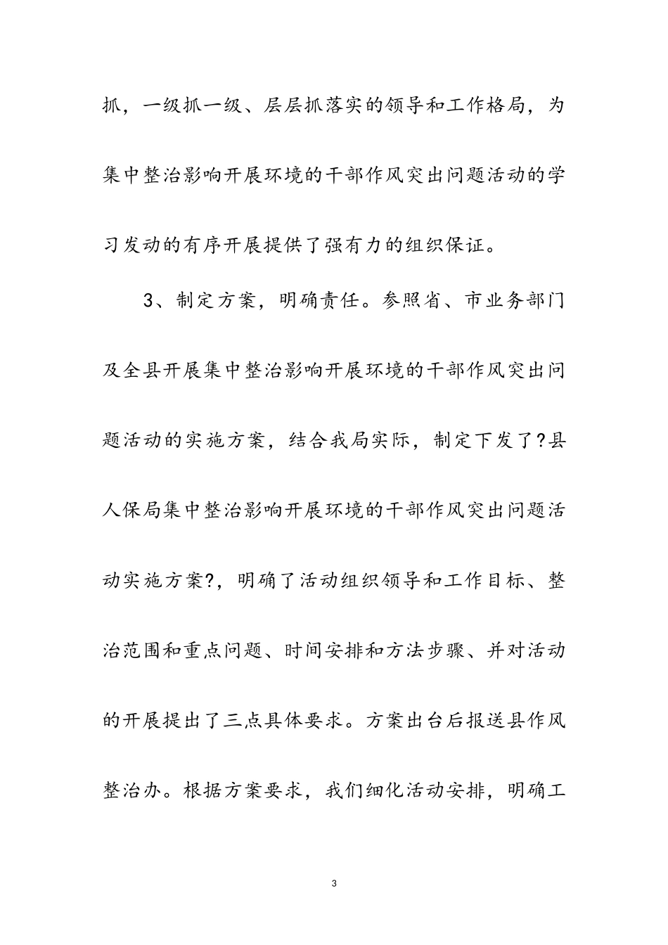 2023年人保局作风整治活动报告范文.doc_第3页