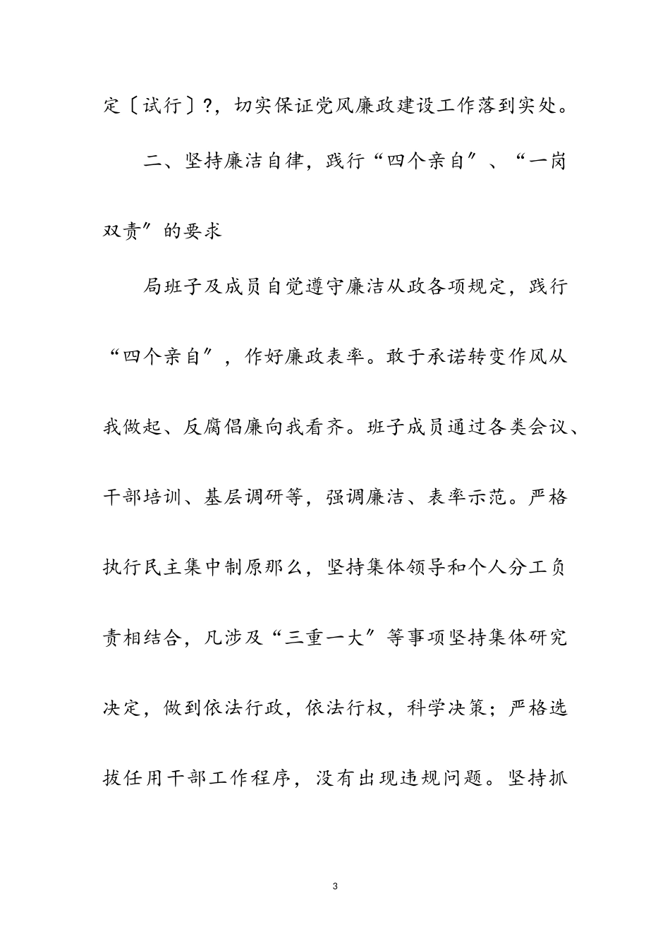 2023年人保局廉政建设履职工作报告范文.doc_第3页