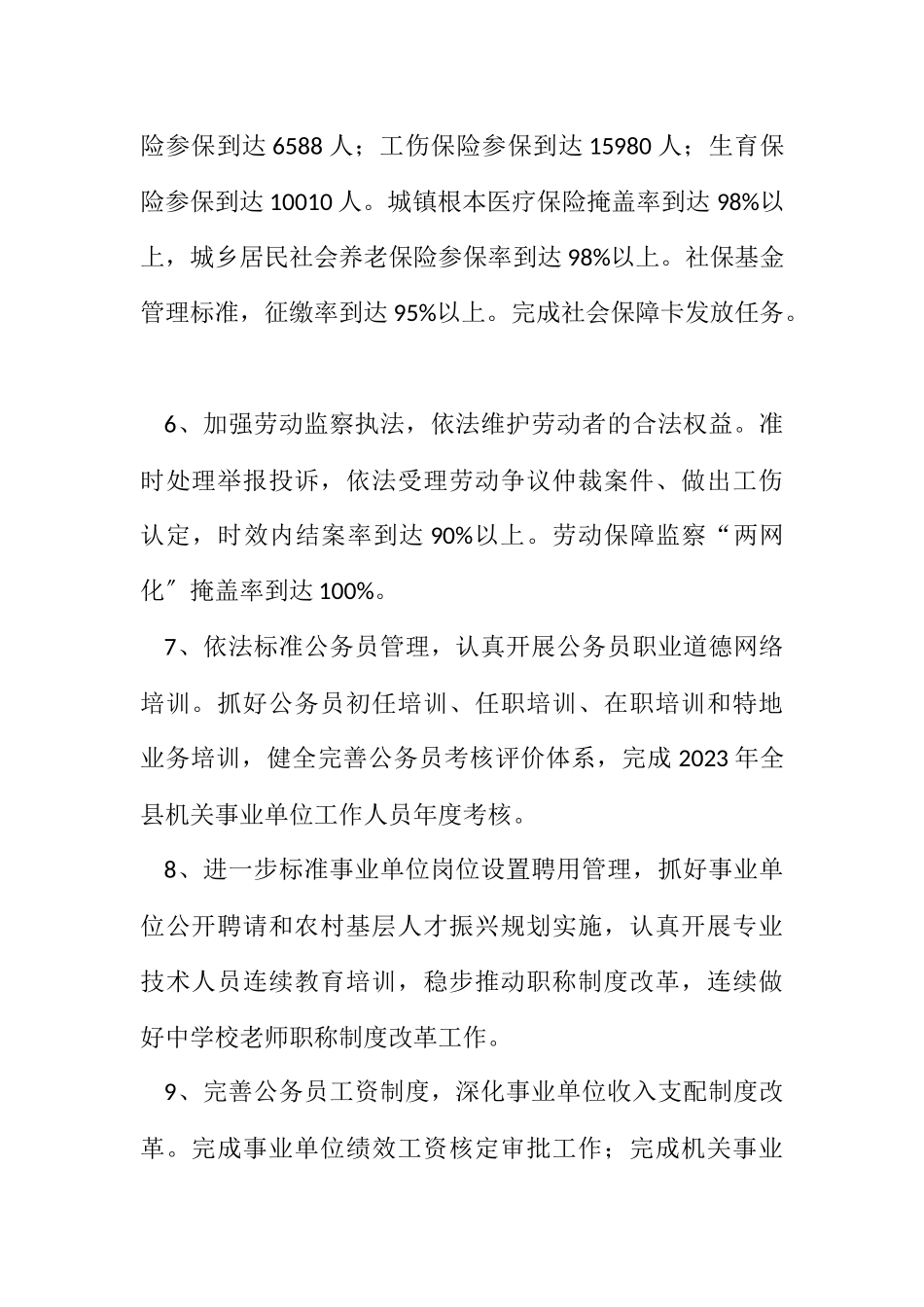 2023年人保局目标计划工作报告.docx_第2页