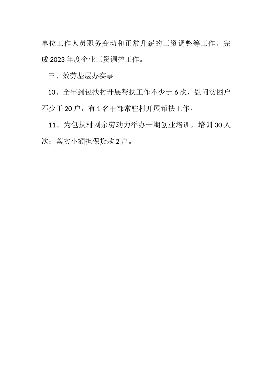 2023年人保局目标计划工作报告.docx_第3页