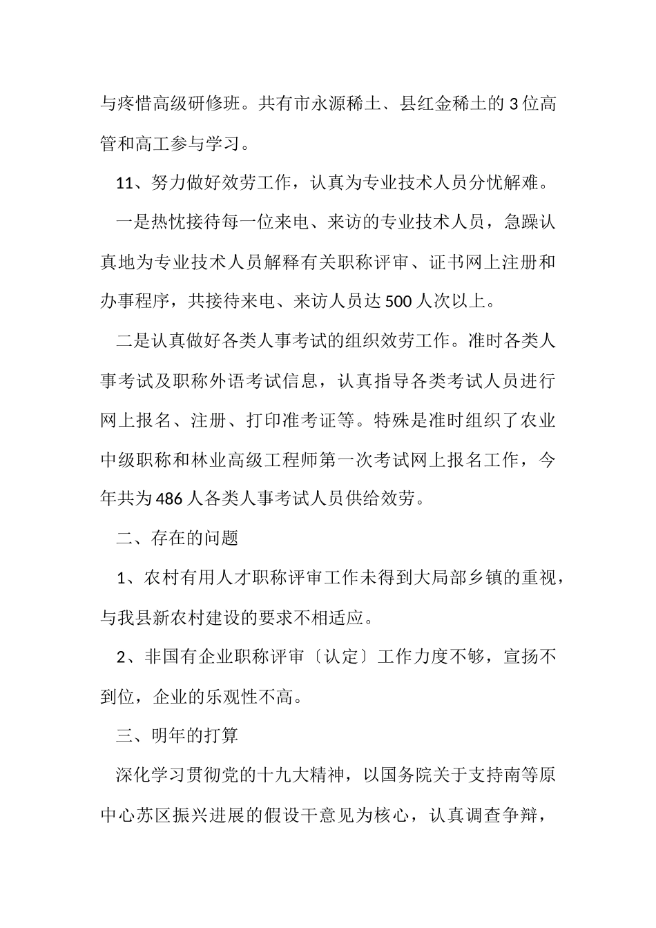 2023年人保局党员述绩情况报告.docx_第3页