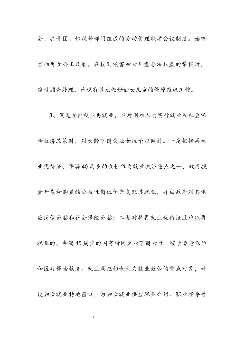 2023年人保局发展规划述职报告.docx_第3页