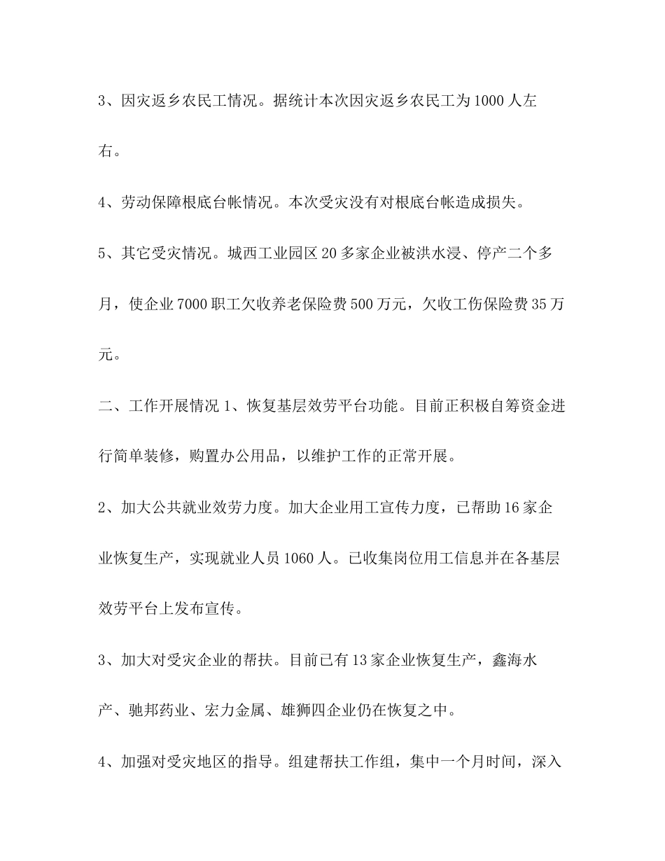 2023年人保局灾后自救自查报告.docx_第2页