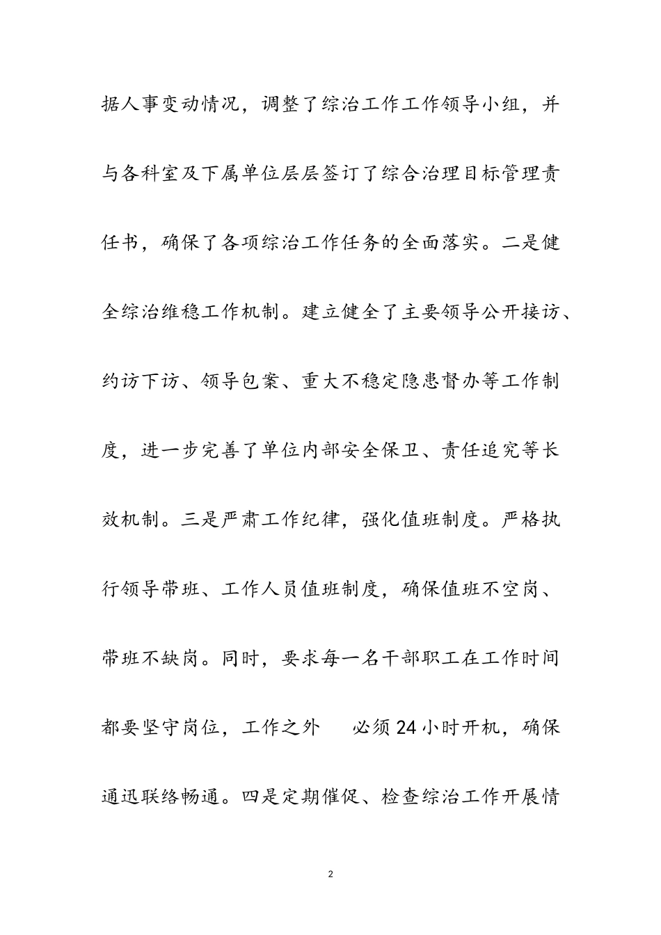 2023年人保局综治履职报告范文.doc_第2页