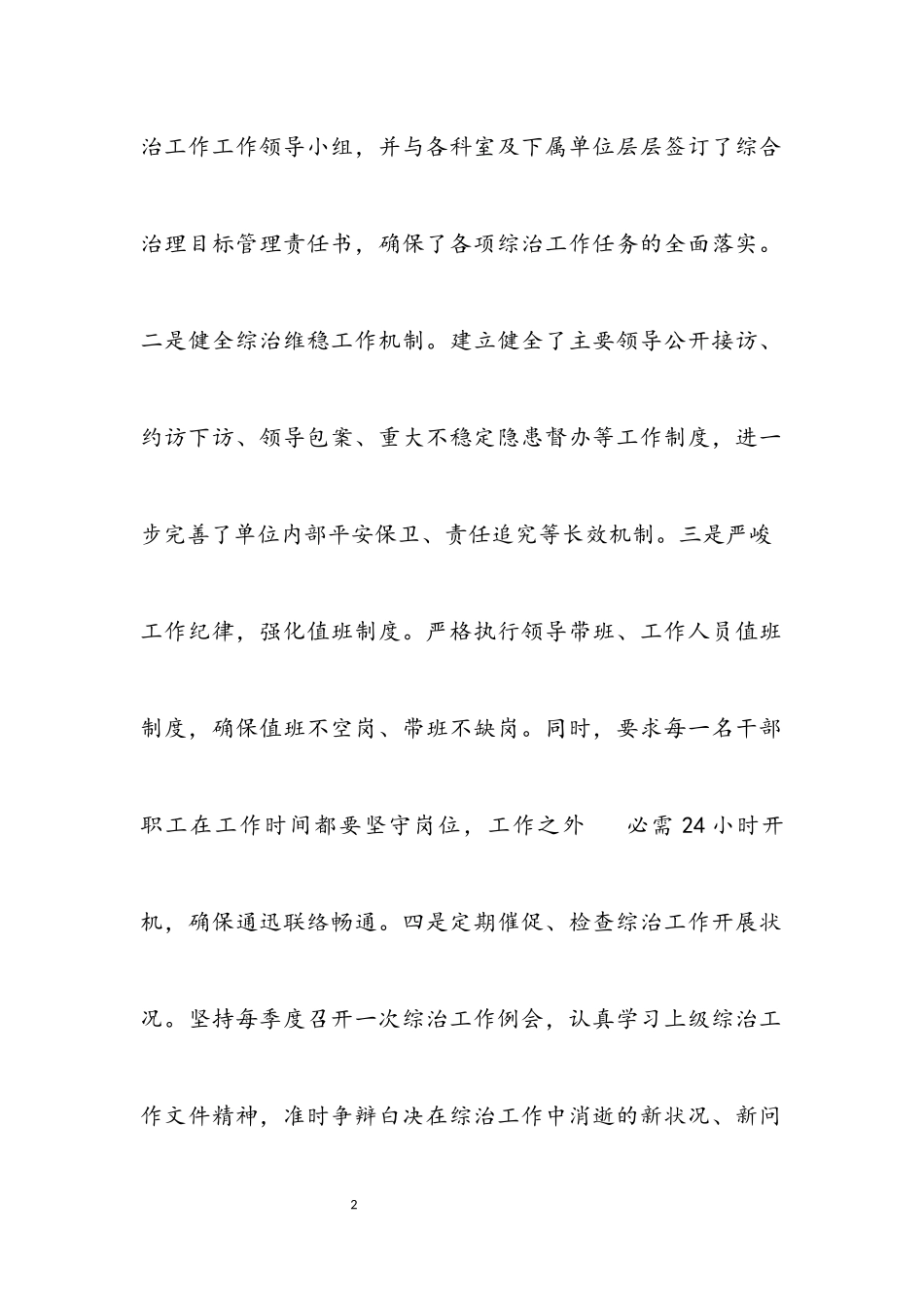 2023年人保局综治履职报告.docx_第2页