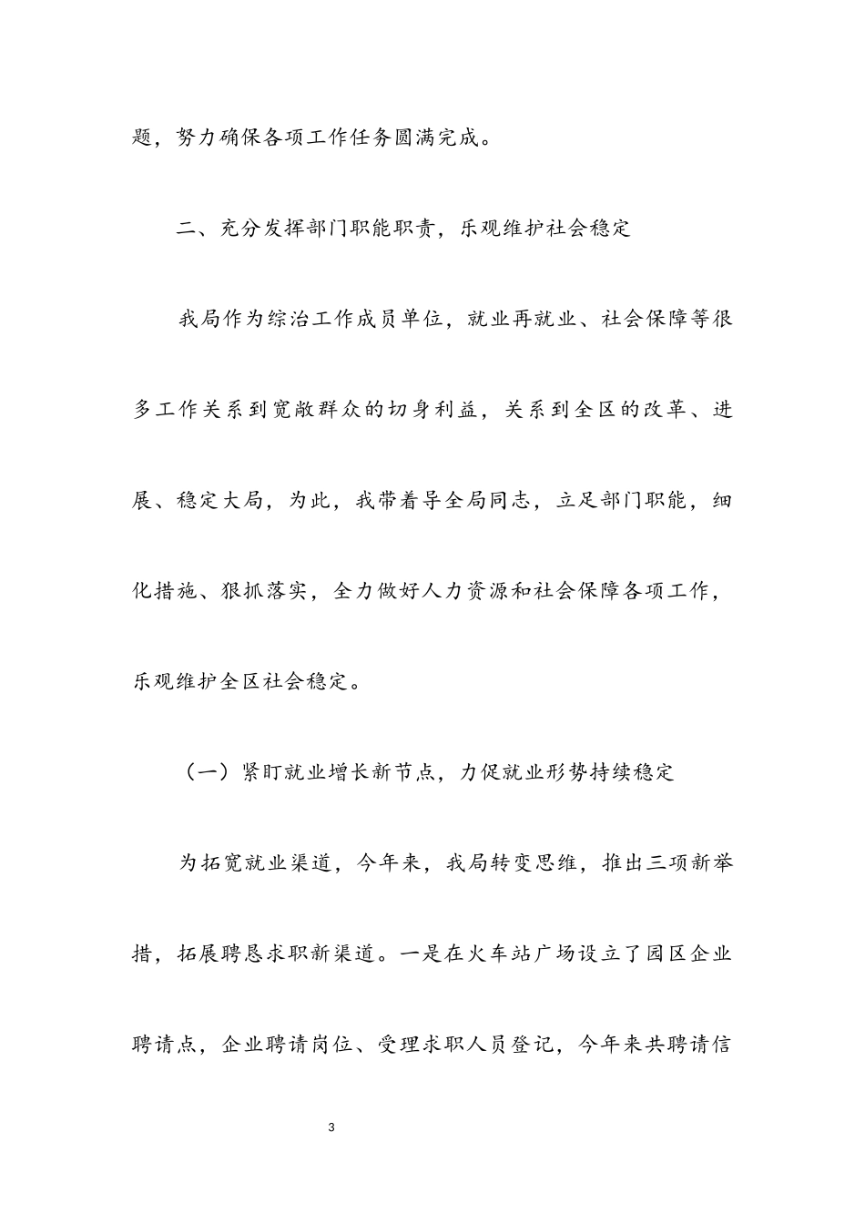 2023年人保局综治履职报告.docx_第3页