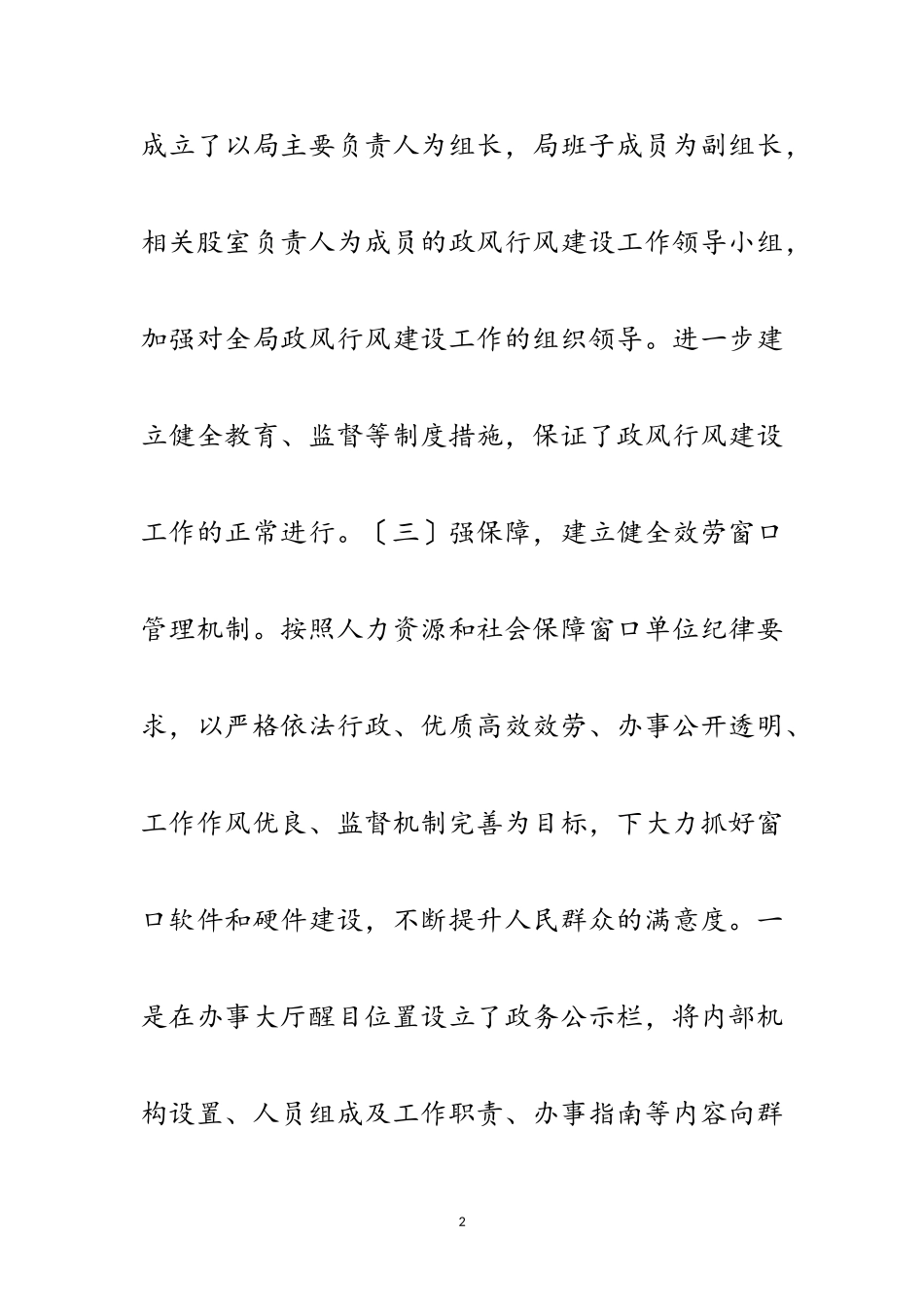 2023年人保局行风建设整改情况报告范文.doc_第2页