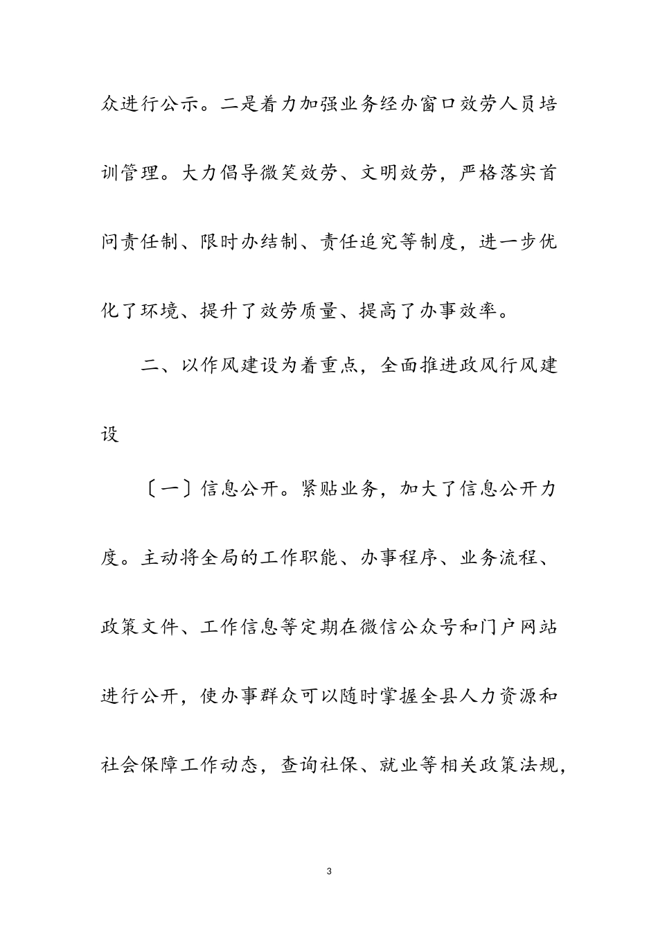 2023年人保局行风建设整改情况报告范文.doc_第3页