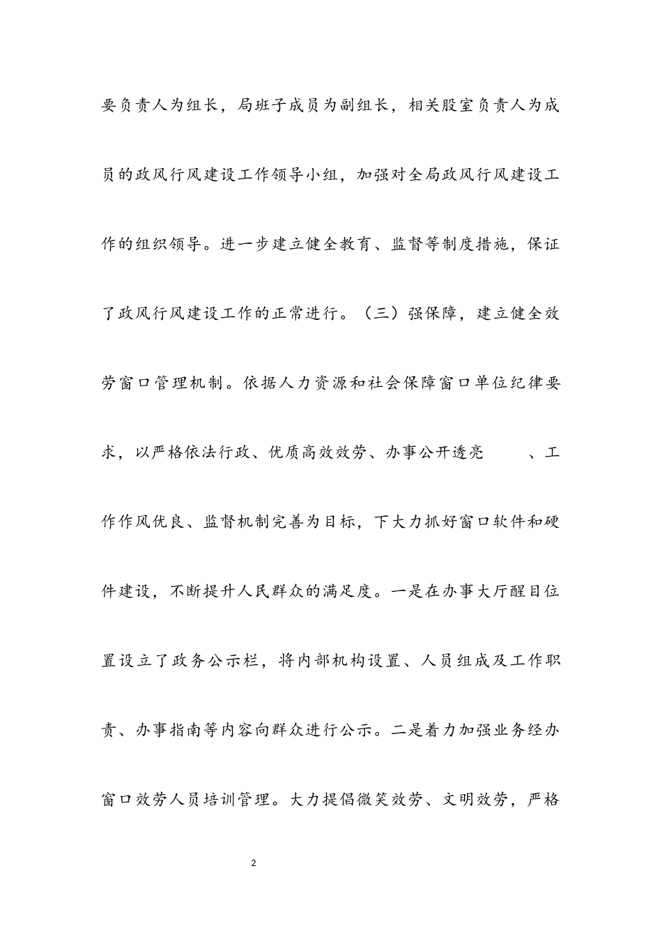 2023年人保局行风建设整改情况报告.docx_第2页