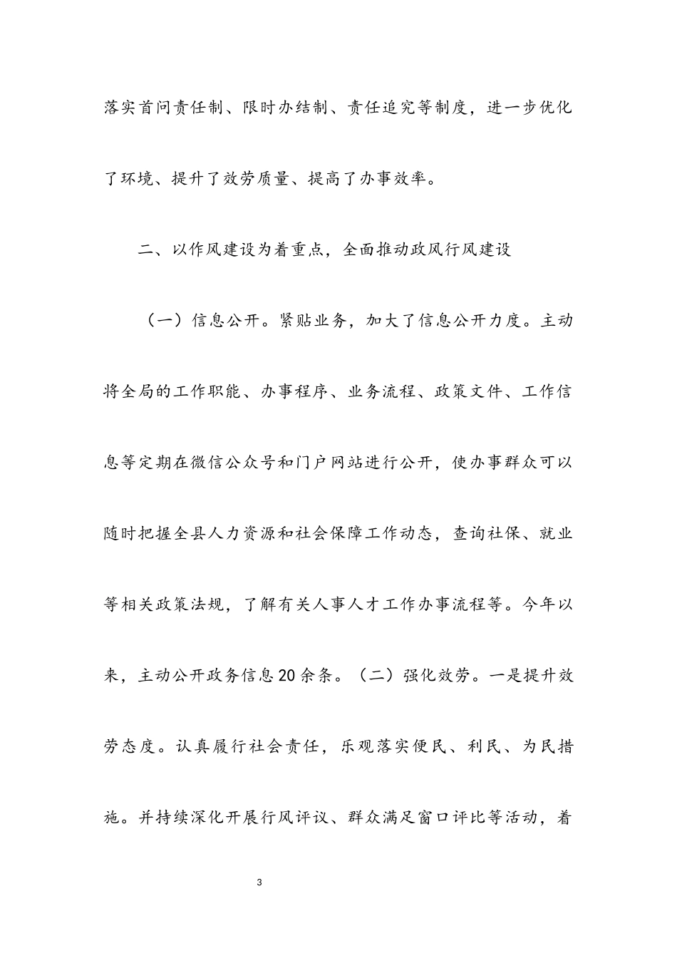 2023年人保局行风建设整改情况报告.docx_第3页