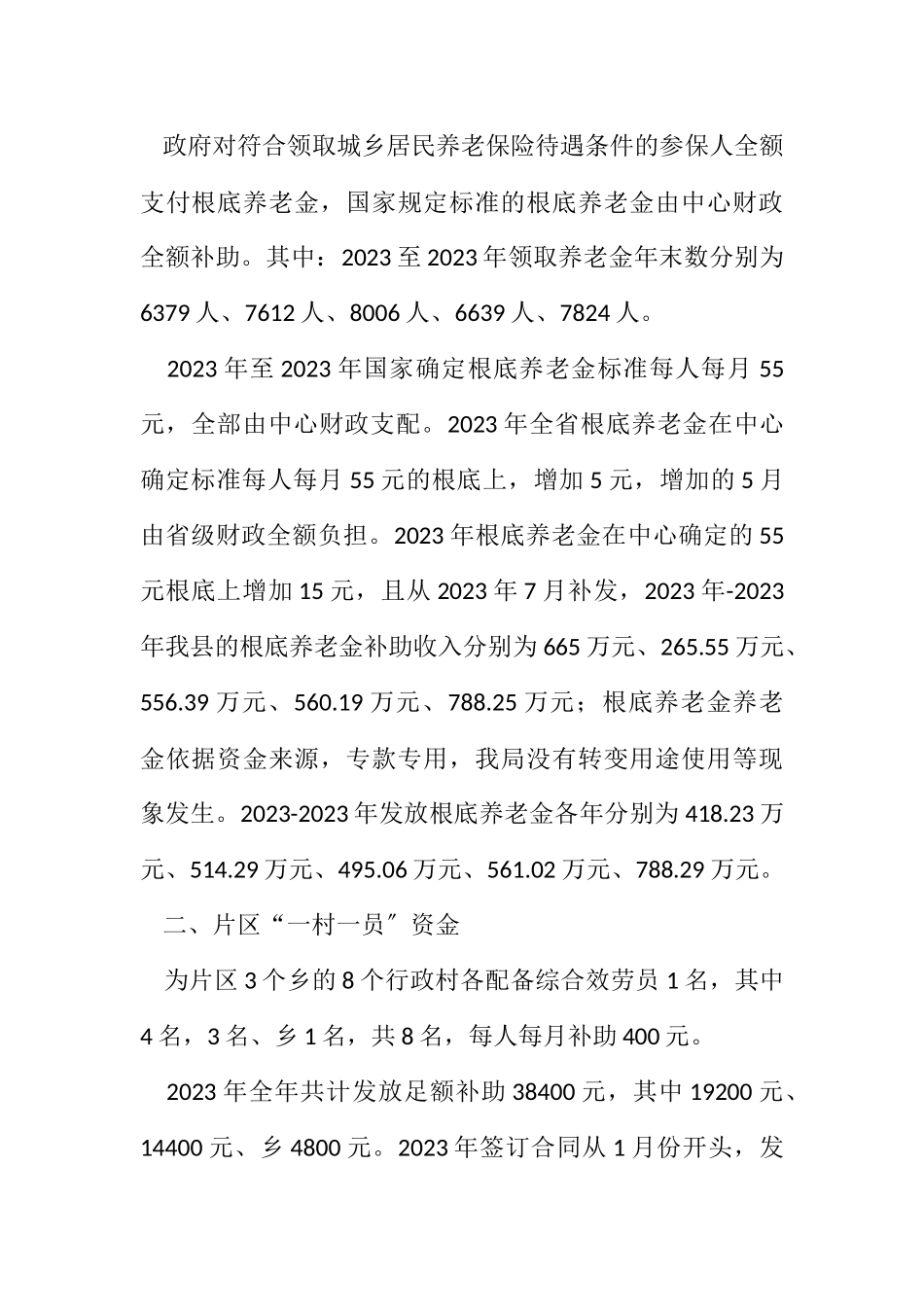 2023年人保局涉农资金自查自纠报告.docx_第2页