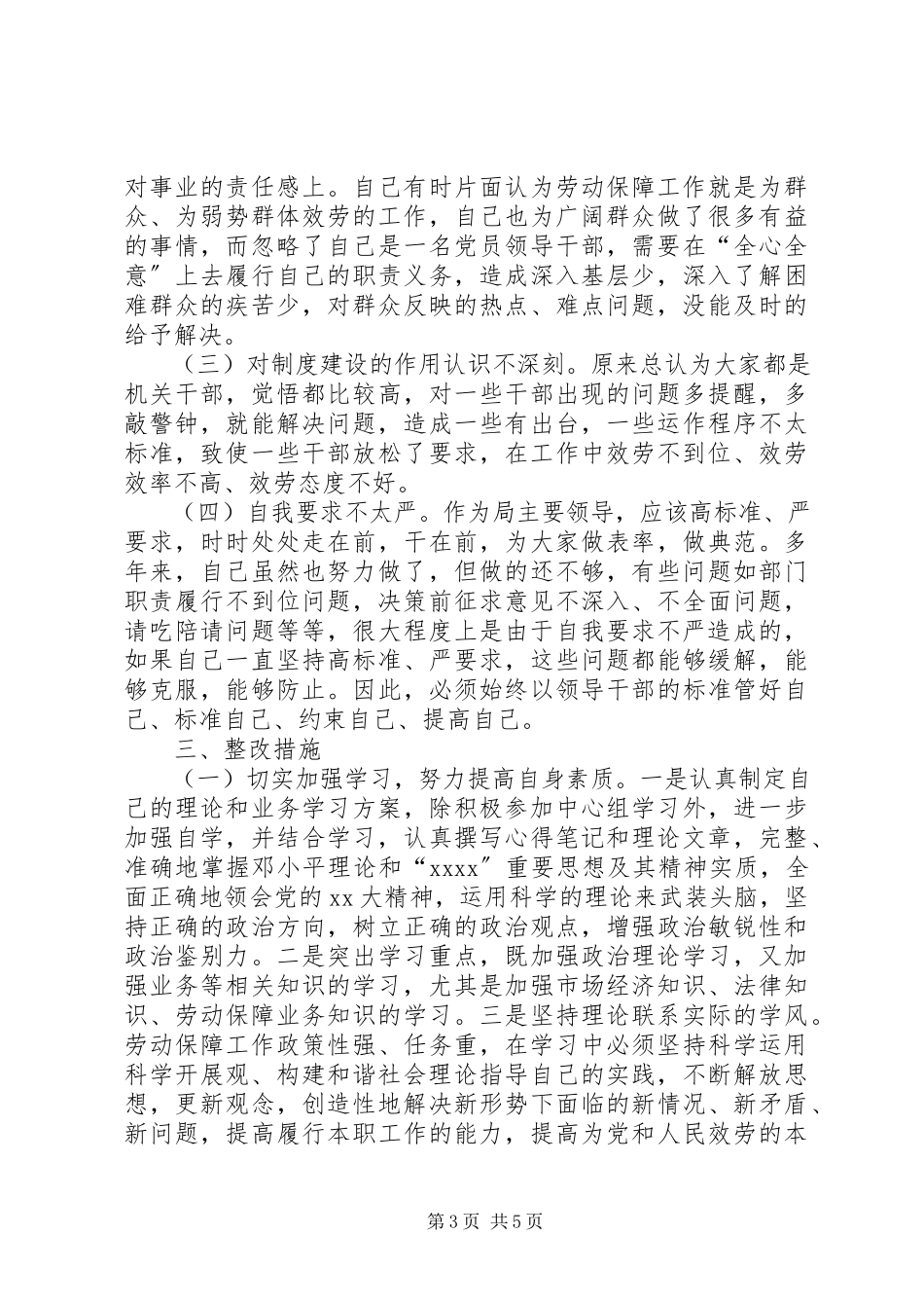 2023年人保局领导反腐倡廉自我剖析报告.docx_第3页