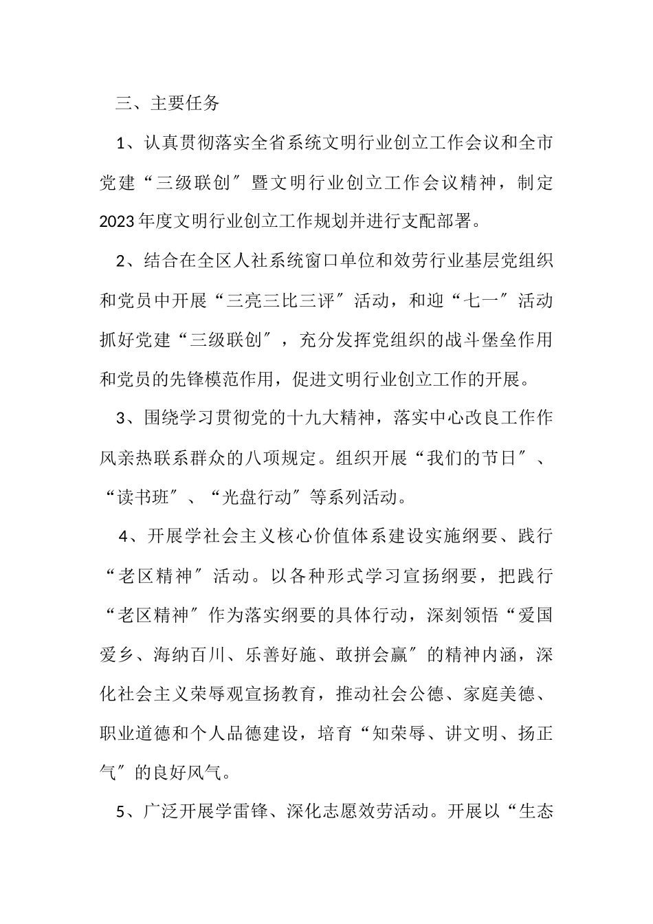 2023年人保系统2023年文明行业创建工作计划.docx_第2页