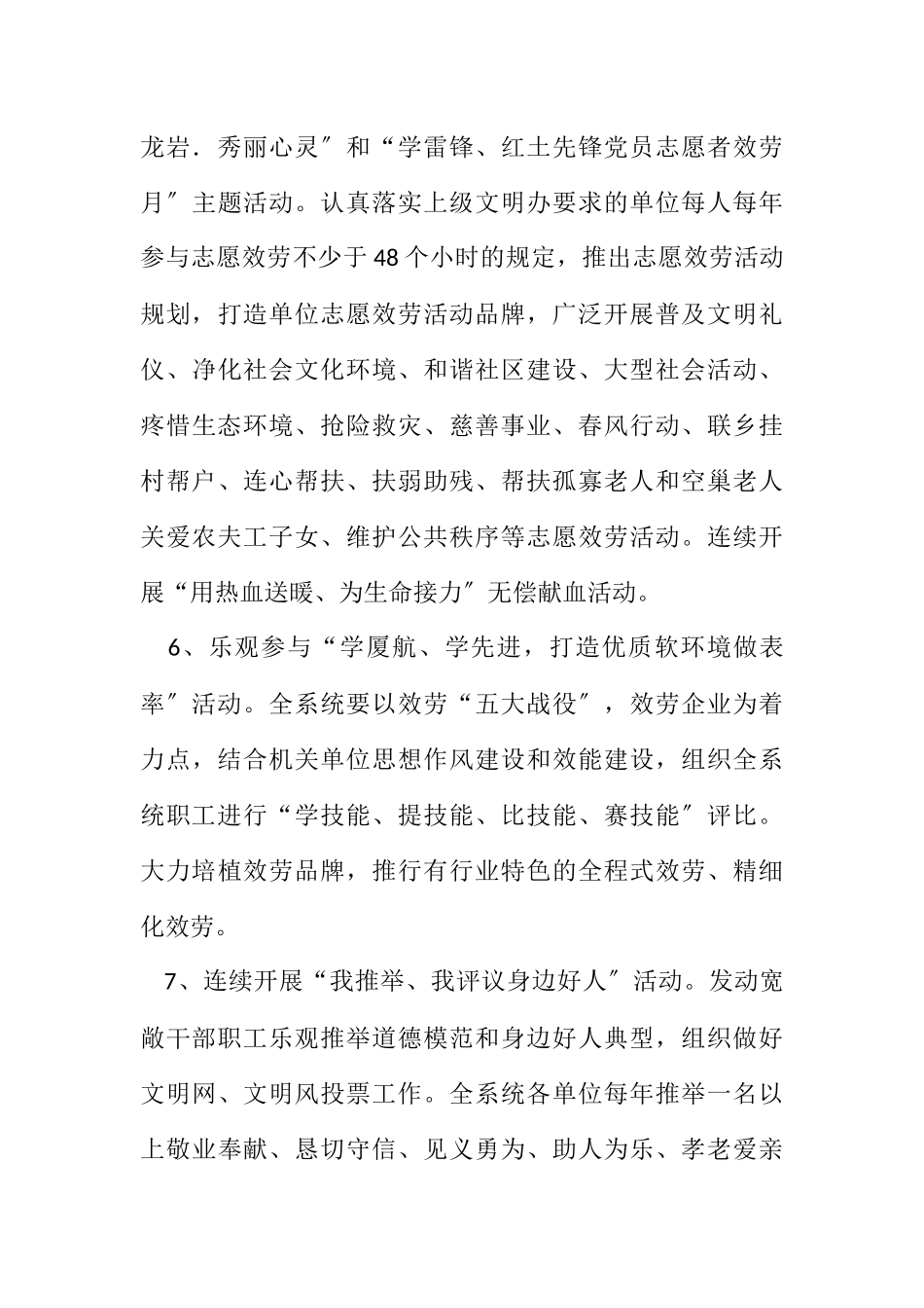 2023年人保系统2023年文明行业创建工作计划.docx_第3页