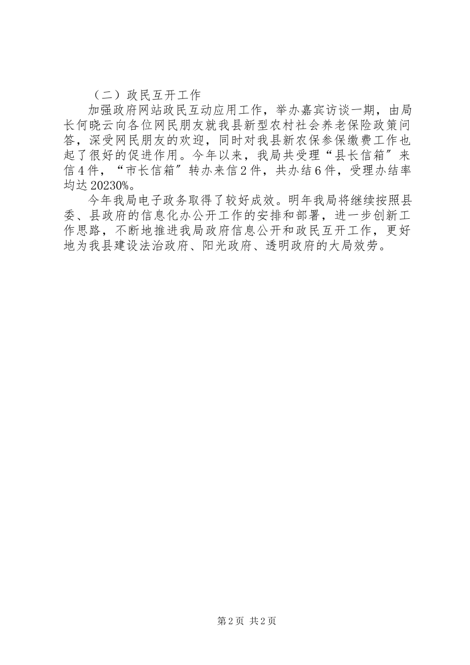 2023年人保局电子政务年终报告.docx_第2页