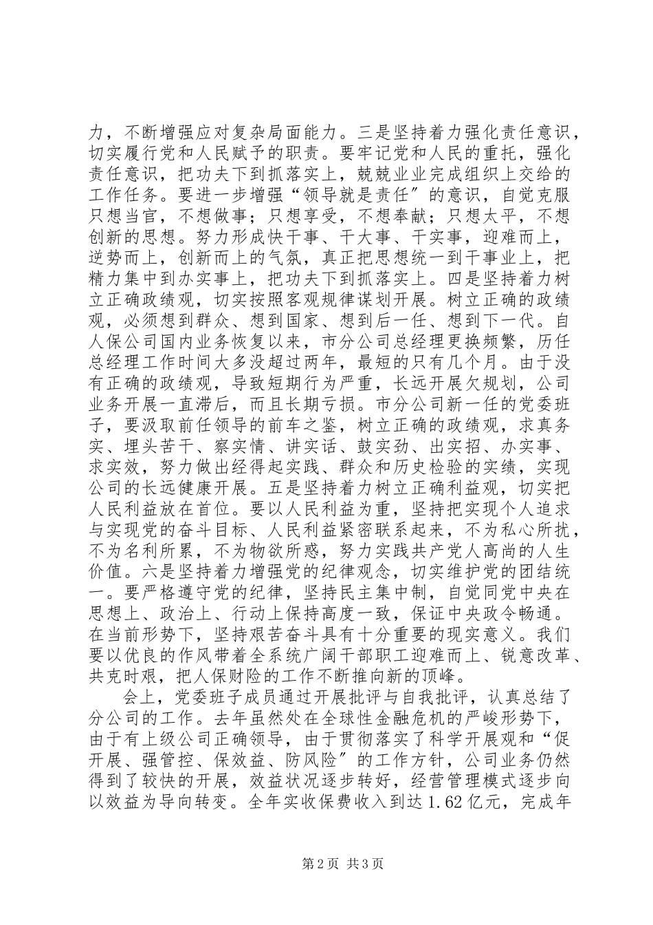 2023年人保财险市分公司党委民主生活会情况的报告.docx_第2页