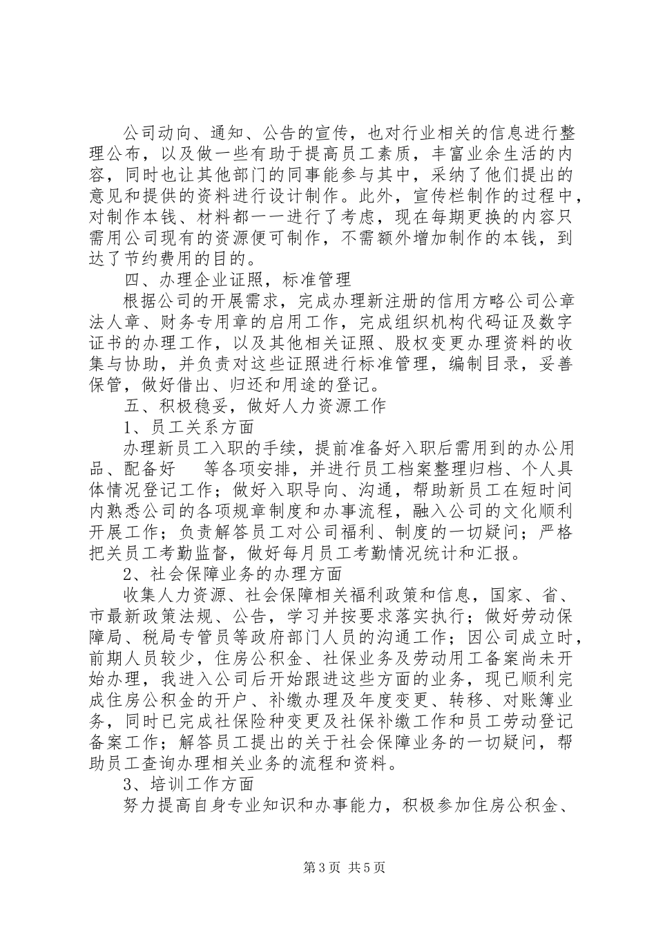 2023年人力专员述职报告.docx_第3页