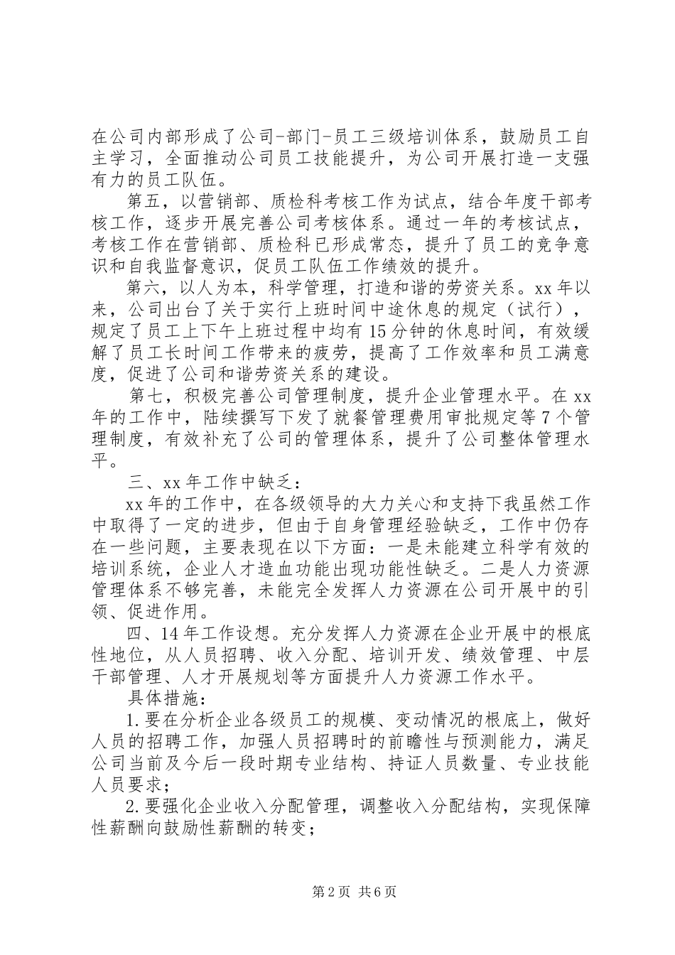 2023年人力专员述职报告的.docx_第2页