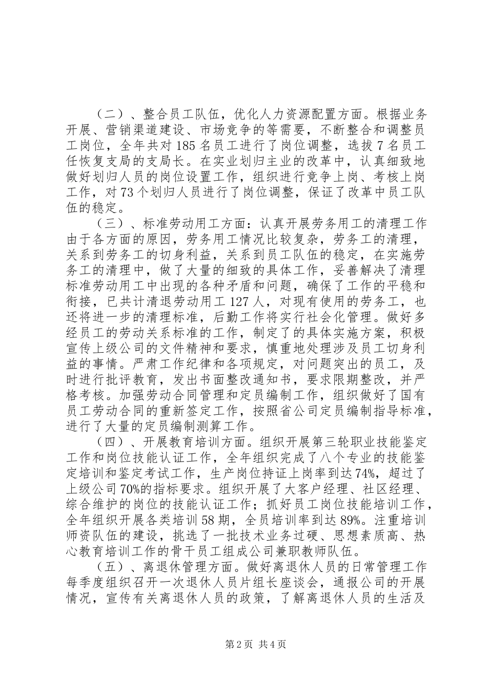 2023年人力资源主任述职报告.docx_第2页