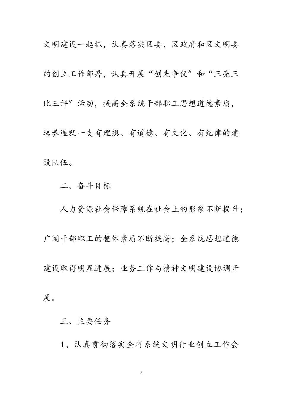 2023年人保系统年文明行业创建工作计划范文.doc_第2页