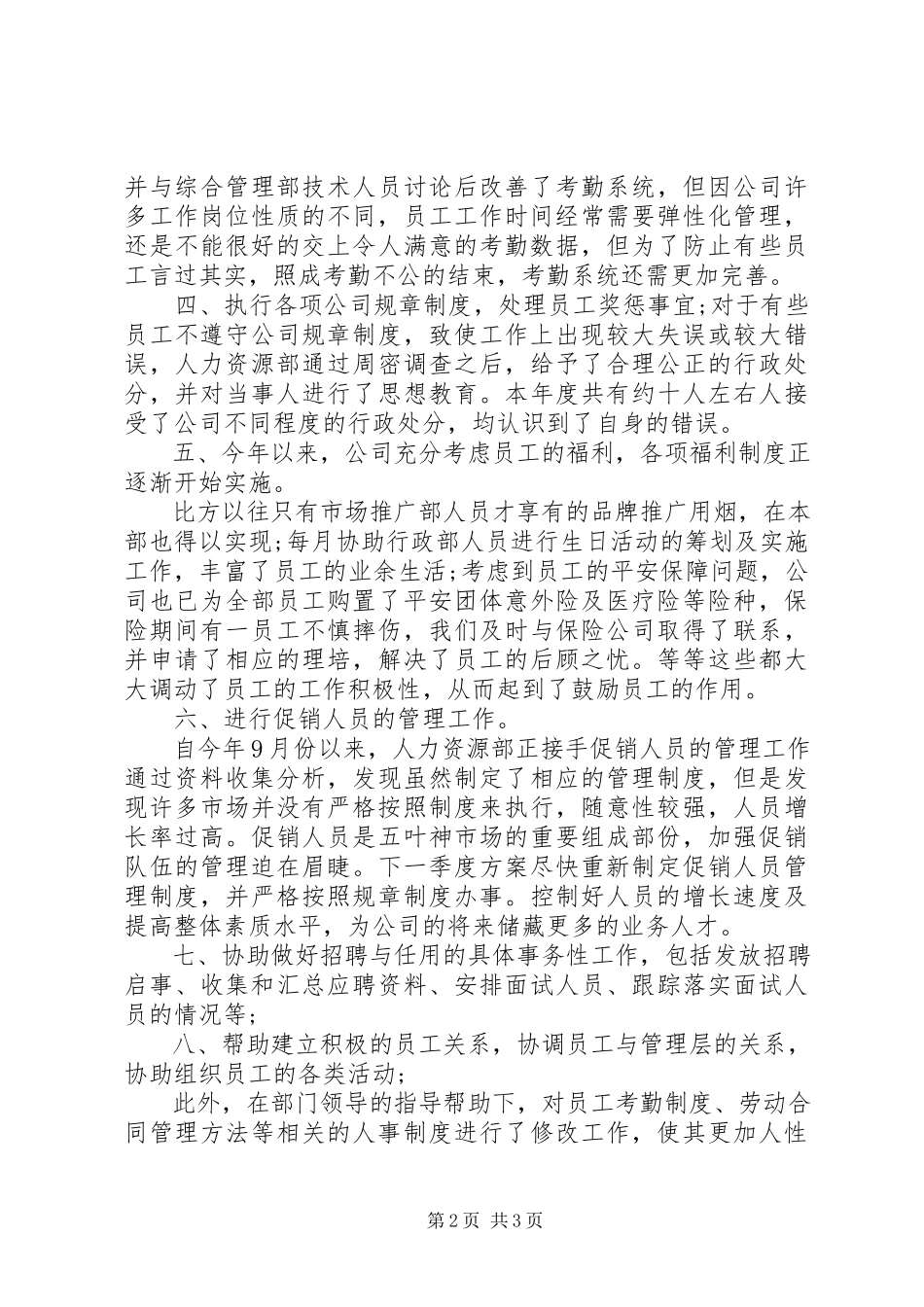 2023年人力资源专员年度总结报告.docx_第2页