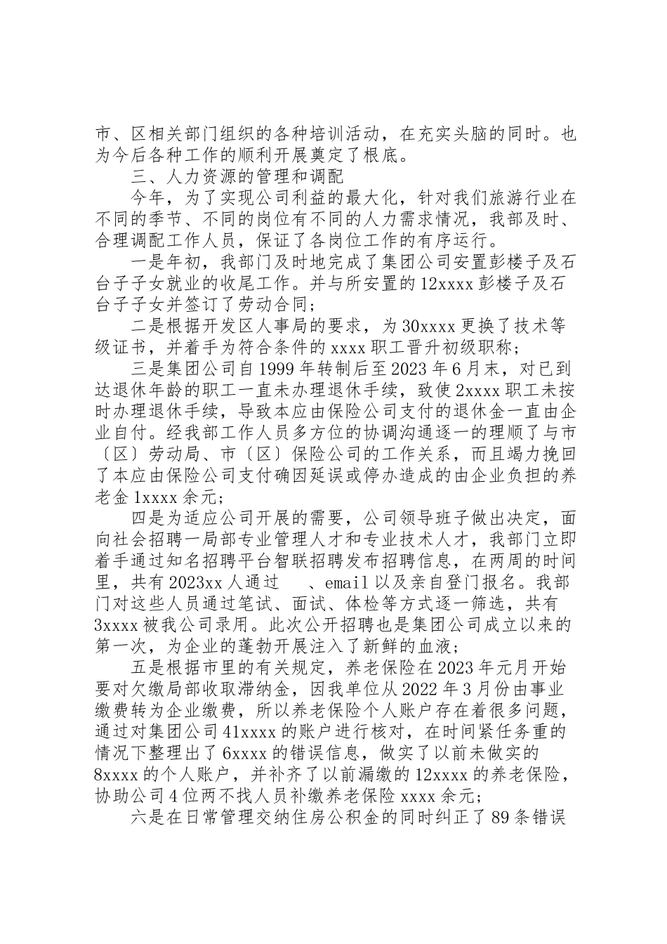 2023年人力资源专业工作报告.doc_第2页