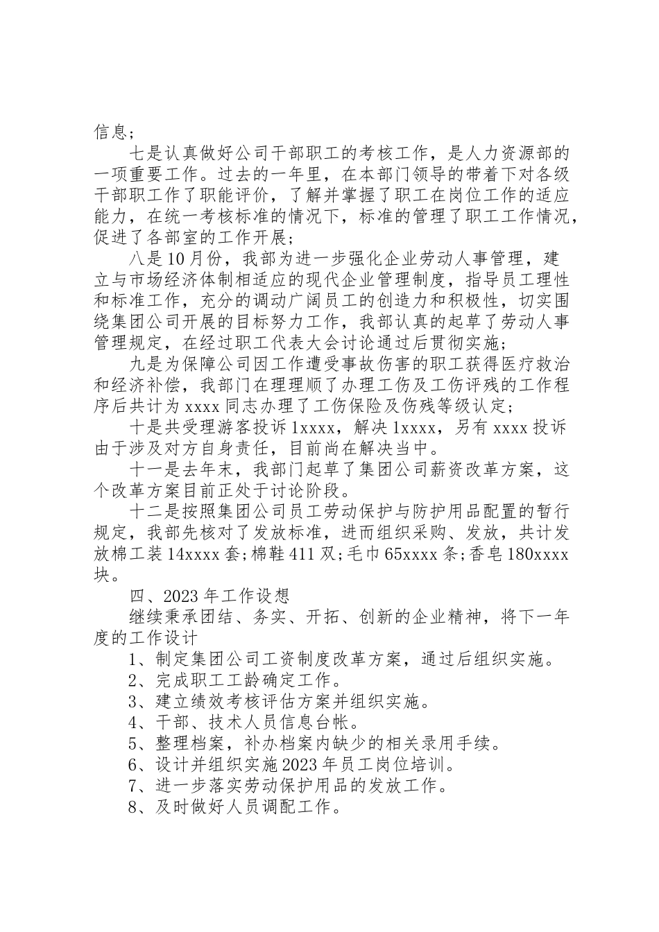 2023年人力资源专业工作报告.doc_第3页