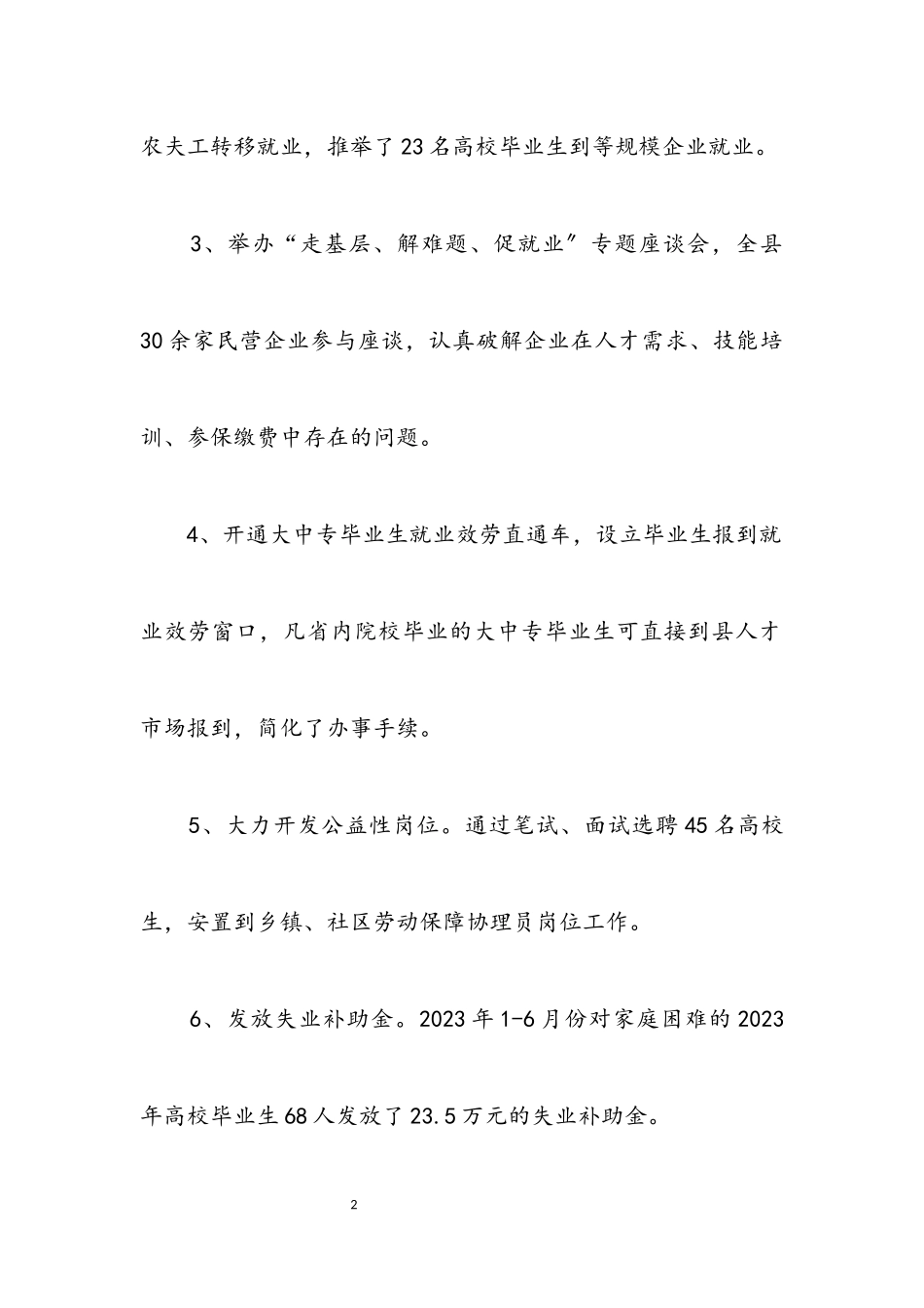 2023年人保局自查工作报告5篇.docx_第2页